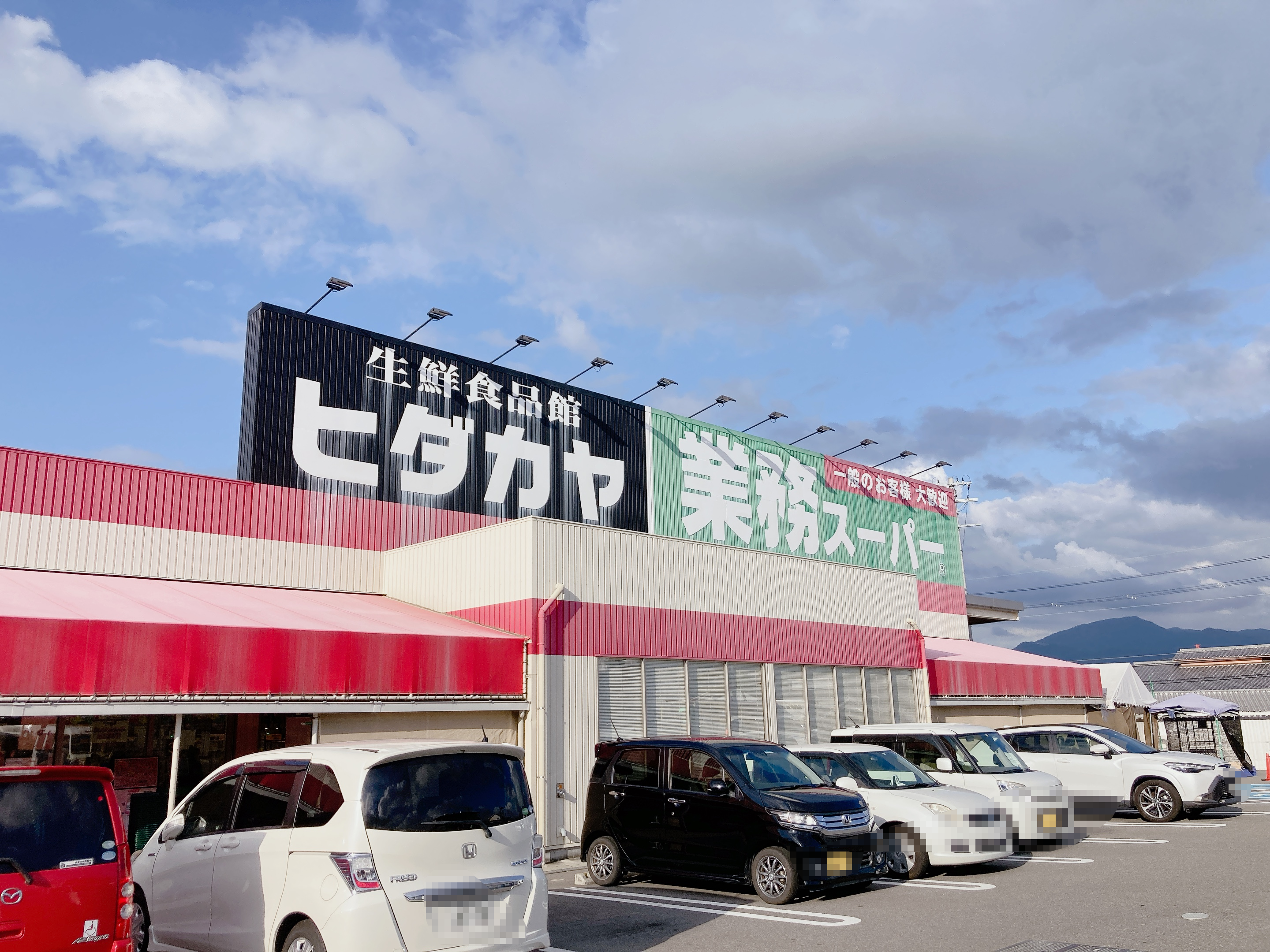 ヒダカヤ＆業務スーパー貴志川店